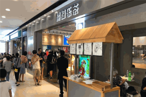 超级乐茶加盟