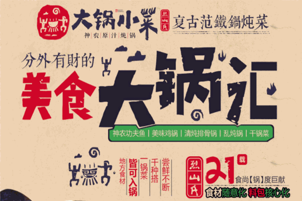 大锅小菜加盟费要多少