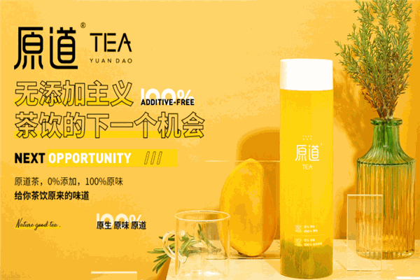 原道Tea加盟