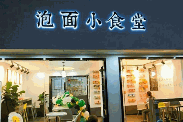 泡面小食堂加盟电话号码