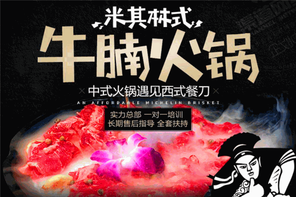 腩潮鲜火锅牛腩加盟