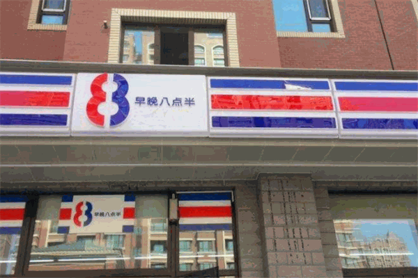 八点半便利店官网