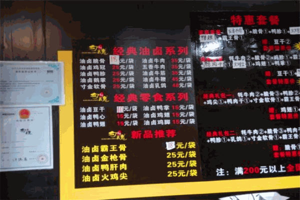 厦门勾魂卤味