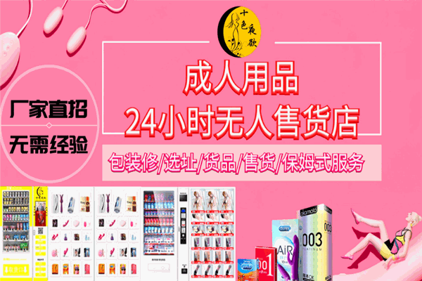 十色夜欲加盟连锁店