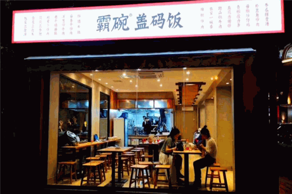 霸碗盖码饭可以加盟吗