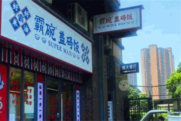 霸碗盖码饭属于哪个餐饮公司