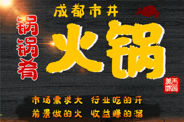 锅锅肴成都市井火锅怎么样