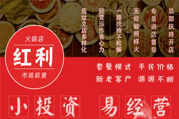 锅锅肴火锅加盟条件与流程