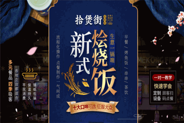 拾煲街烩烧饭加盟费多少钱