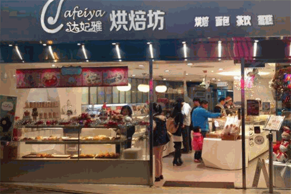 达妃雅烘焙加盟