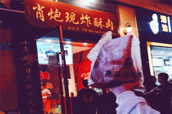 肖炮现炸酥肉加盟