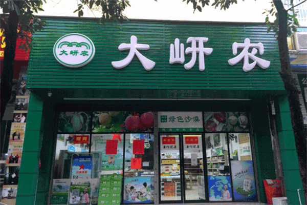 大岍农加盟