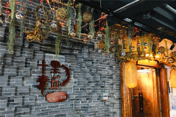 十里青丘小酒馆加盟
