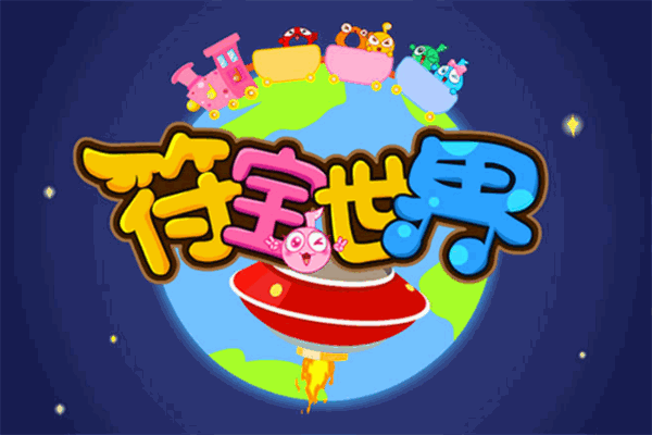 符宝世界音乐教室加盟