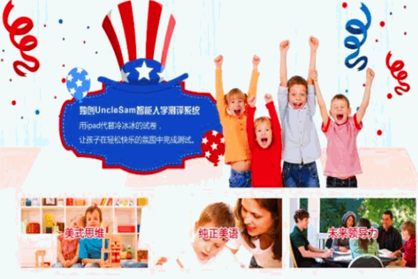 山姆大叔少儿英语加盟电话