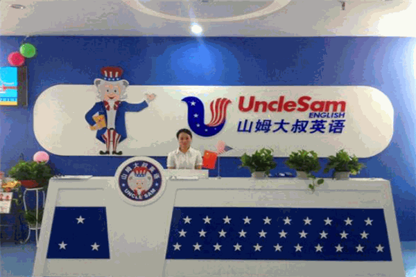 山姆大叔少儿英语加盟