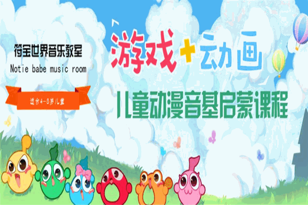 符宝世界音乐教室加盟