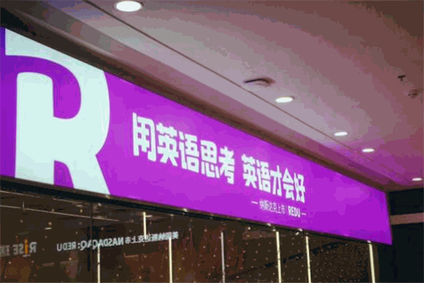 瑞思英语加盟