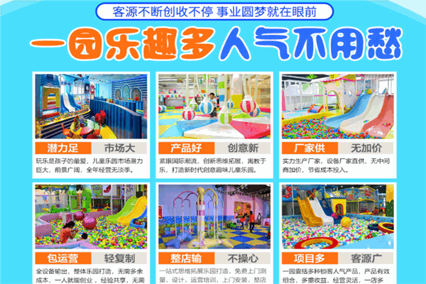 美加乐儿童乐园加盟怎么样