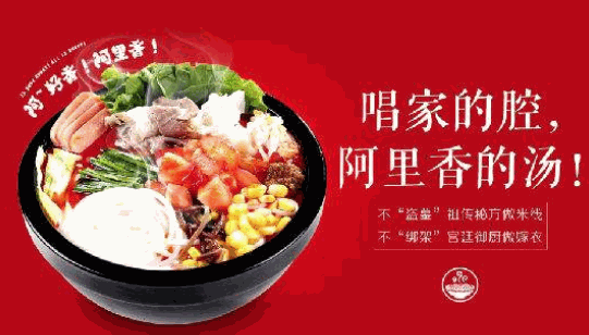 阿里米线加盟