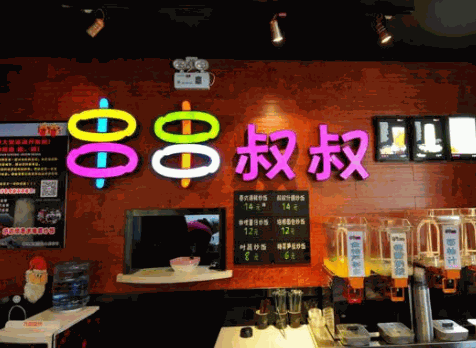 串串叔叔能加盟吗