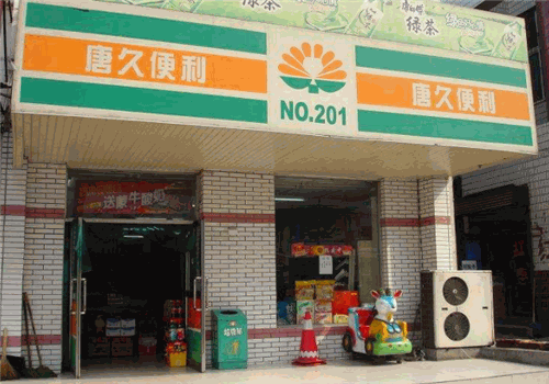 唐久便利店加盟流程
