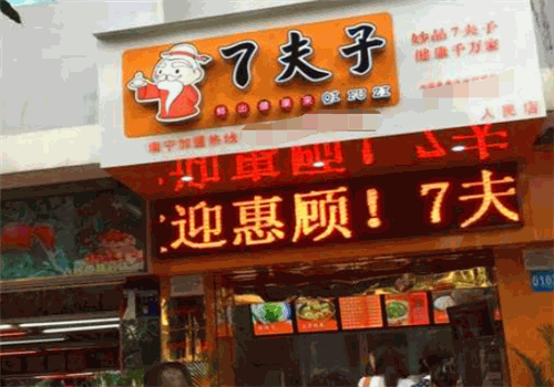 七夫子包子加盟怎么样