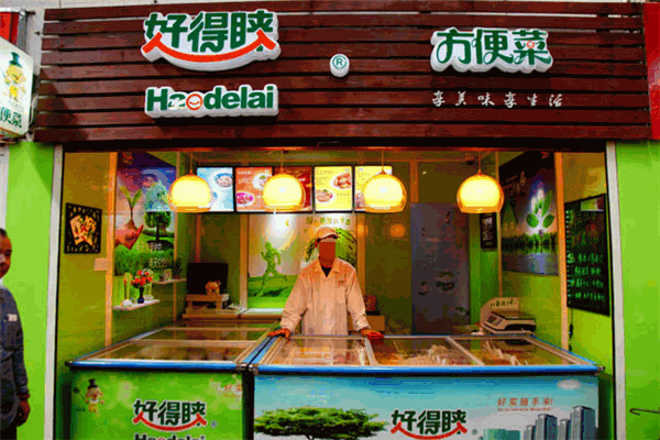 好得睐方便菜门店图片