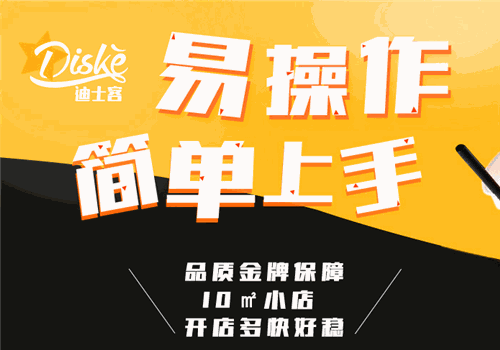 迪士客汉堡加盟怎么样