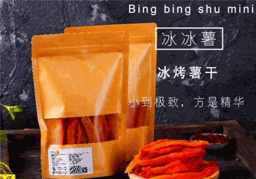 烟台冰冰薯公司