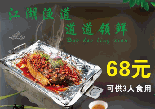 江湖渔道纸包鱼加盟