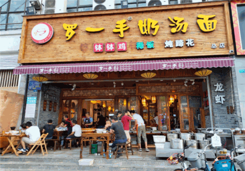罗一手奶汤面加盟怎么样?