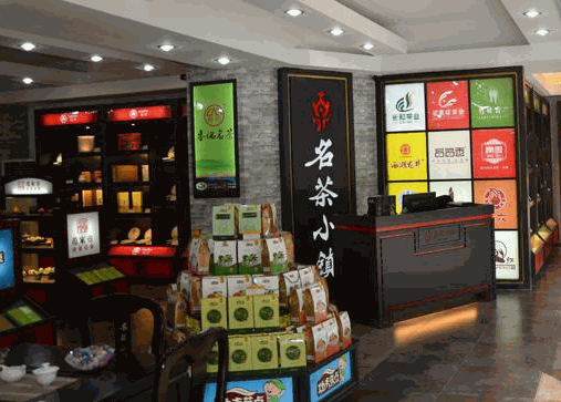 名茶小镇产品 门店图片