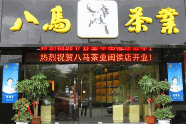 八马茶业加盟