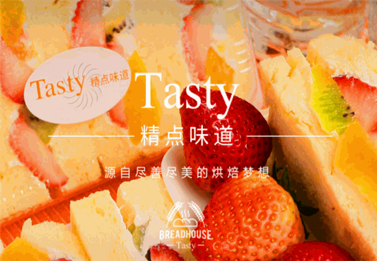 Tasty蛋糕精点加盟