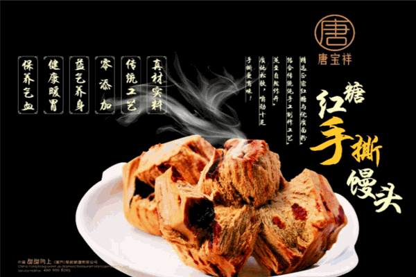 唐宝祥红糖馒头加盟特色