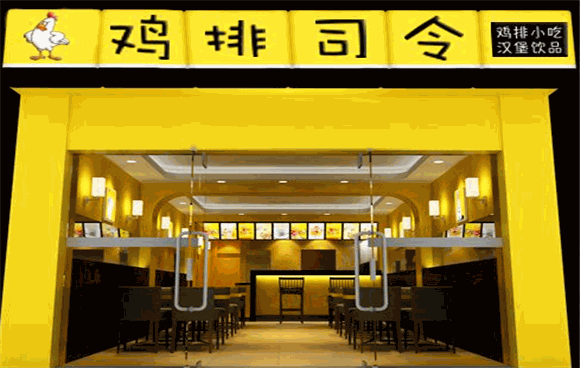 鸡排司令加盟