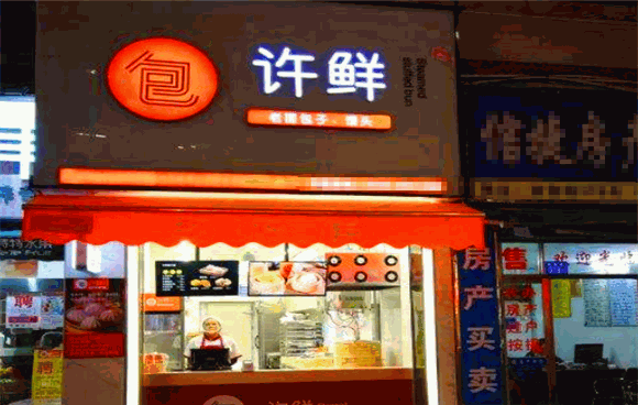 许鲜包子铺加盟