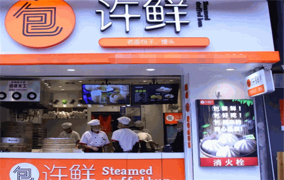 许鲜包子铺加盟