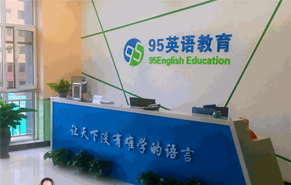 95英语教育加盟费多少钱