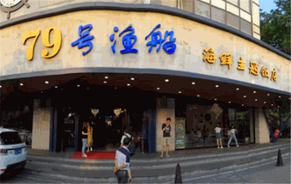 79号渔船加盟