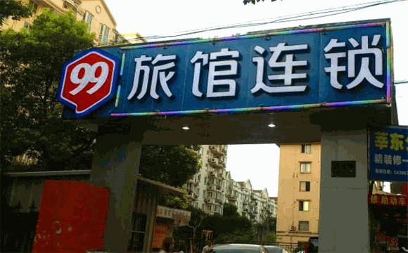 99旅馆加盟条件