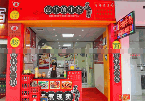 最牛的牛杂官网加盟