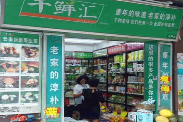 千鲜汇团长加盟店