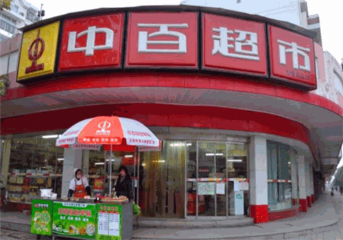 中百超市加盟