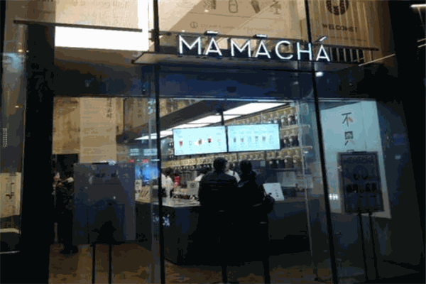 mamacha妈妈茶加盟介绍