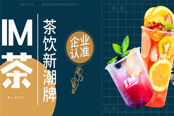 IM茶加盟支持