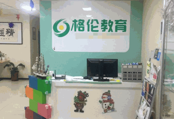 格伦大语文加盟