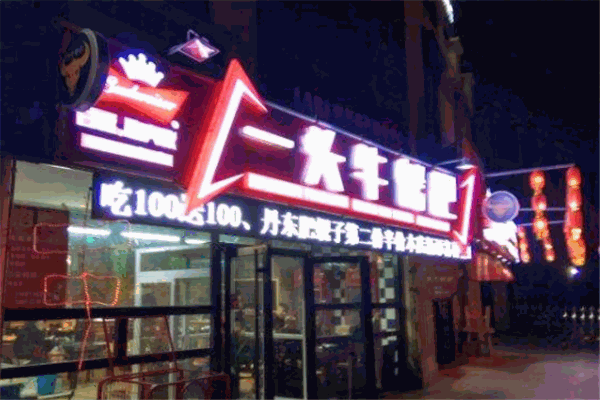一头牛烤肉