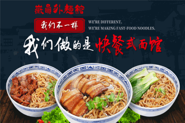 徽员外面馆加盟特色
